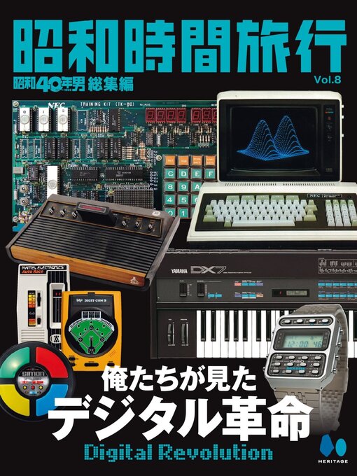 Cover image for 『昭和40年男』総集編シリーズ